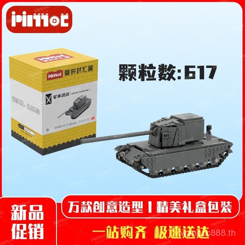 รถถังพิฆาต FV4005 Stage II ของอังกฤษ 05000137 บล็อกตัวต่อแบรนด์จีน Aipin MOC ผลิตภัณฑ์ใหม่