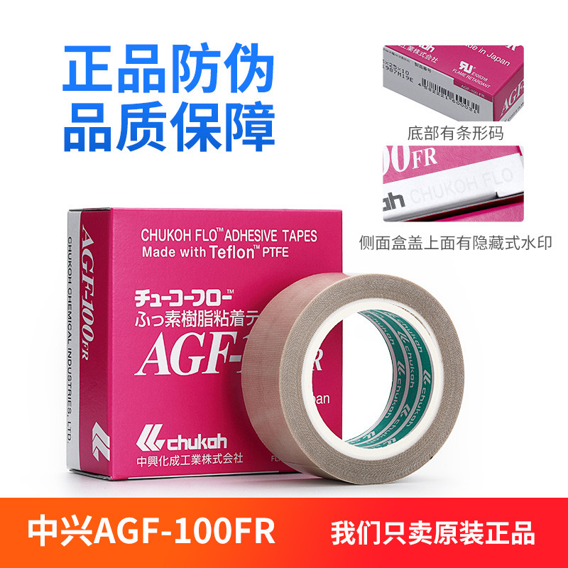 เทปอุณหภูมิสูง Japan CHUKOH CHUKOH AGF-100FR เทปเทฟลอนทนความร้อน