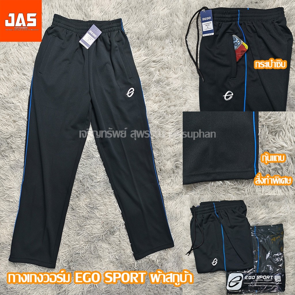 กางเกงวอร์มEGO สีดำขาปล่อย แถบข้างสีฟ้า ไซส์S-XL