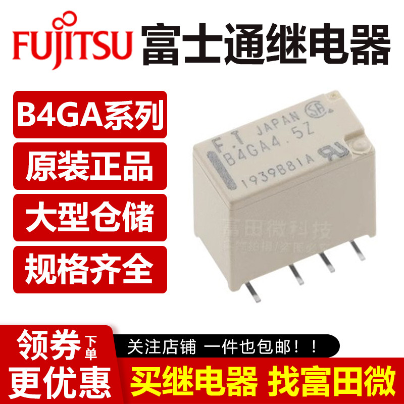 รีเลย์ฟูจิตสึ FTR- B4GA003Z B4GA4.5Z -B05 8 พิน 3V/4.5V การสื่อสารสัญญาณ