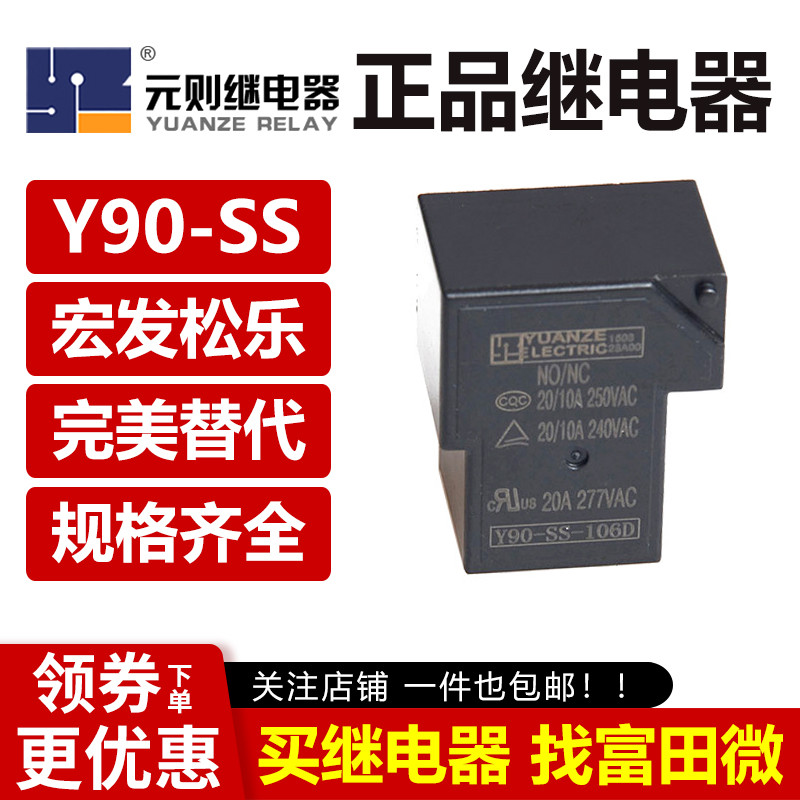 รีเลย์ Yuanze Y90-SS-105/112/124D-6 6 พิน 20A ซิงโครนัส HF105F SLA-12VDC