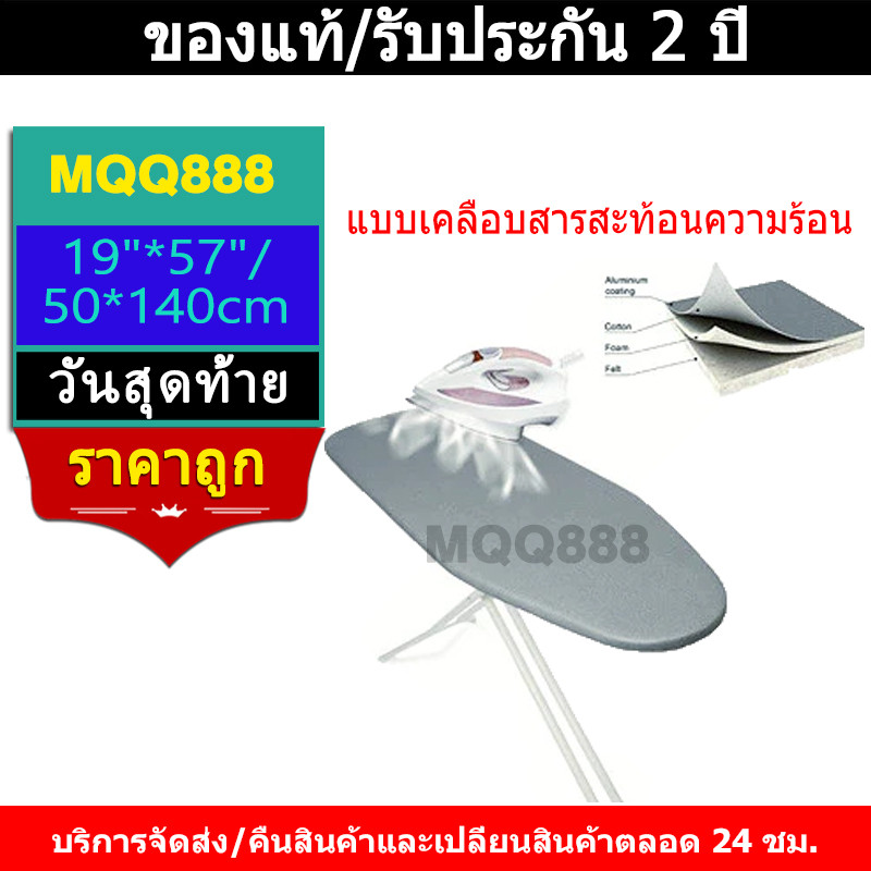 MQQ ผ้ารองรีด แบบเคลือบสารสะท้อนความร้อน เสริมฟองน้ำ สำหรับโต๊ะรีดผ้า บุฟองน้ำ แผ่นรองรีด 50*140cm