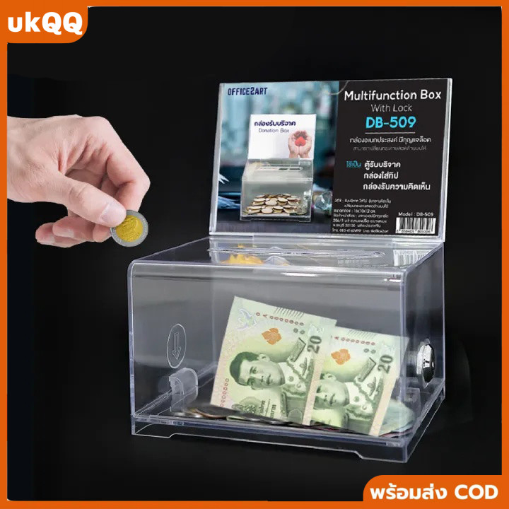 กล่องรับบริจาค/กล่องทิป พลาสติกใส มีล็อคกุญแจ รุ่น D-509 กล่องใส่เงิน กล่องรับความคิดเห็น ตู้รับบริจ