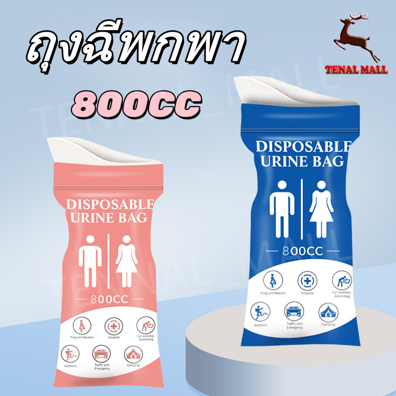 ถุงฉี่  800ml ซิปล็อคกลิ่นไม่รั่ว แบบพกพา ใช้ได้ทั้งผู้หญิงและผู้ชาย เหมาะสำหรับกลางแจ้งและการจราจรติดขัด