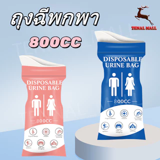 ถุงฉี่  800ml ซิปล็อคกลิ่นไม่รั่ว แบบพกพา ใช้ได้ทั้งผู้หญิงและผู้ชาย เหมาะสำหรับกลางแจ้งและการจราจรติดขัด