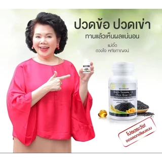 งาดำรำข้าว โดย สุภาพโอสถ BLACK SESAME OIL+RICE BRAN OIL 500 mg (ขนาด30แค็ปซูล)