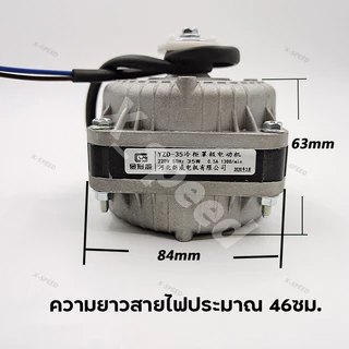 มอเตอร์พัดลมตู้แช่ 40W AC 220V 1300/1550 RPM รุ่น N10-20 สามารถใช้ได้กับตู้แช่ทั่วไป อะไหล่ตู้เย็น ตู้แช่