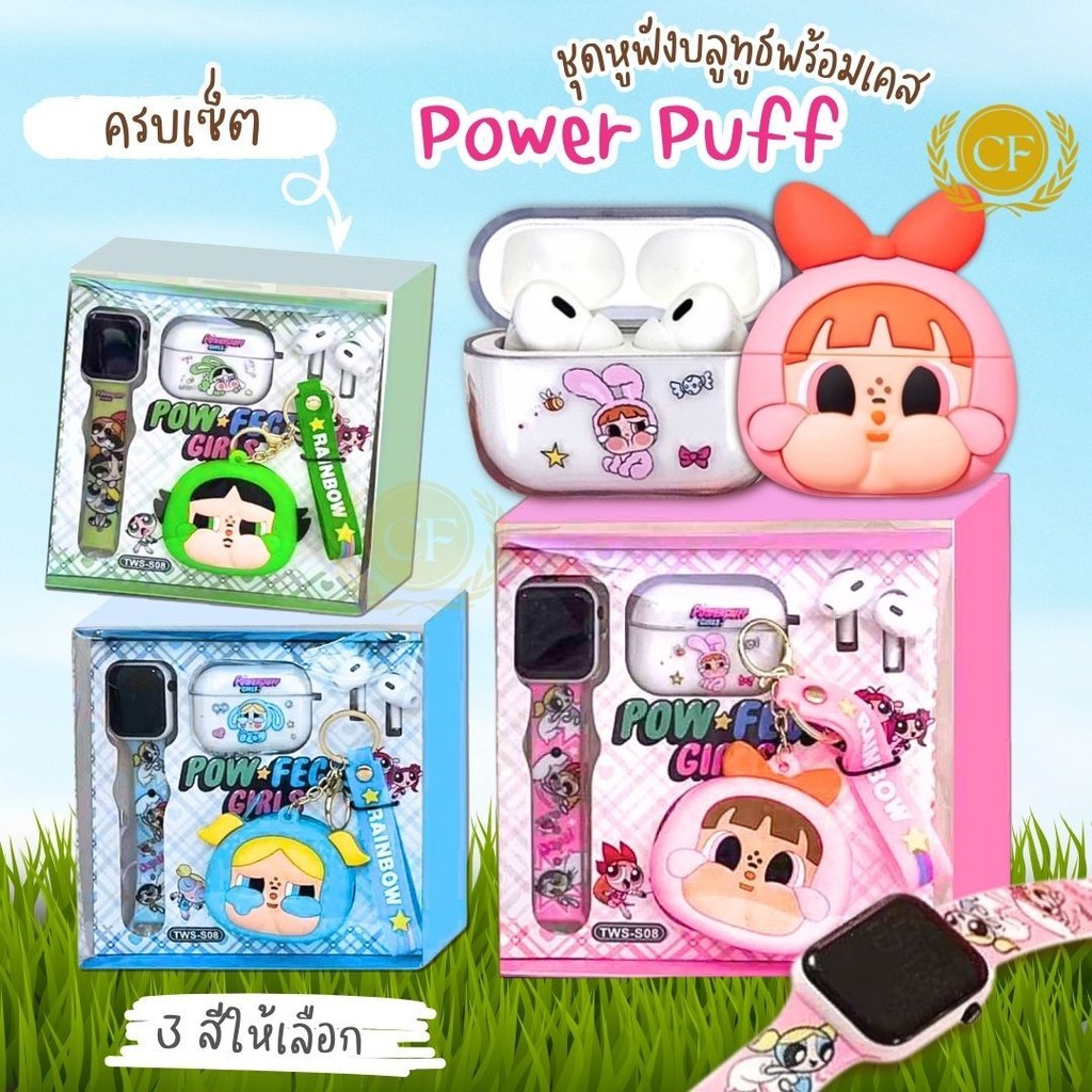 พร้อมส่งในไทย crybabyชุดหูฟัง twsบลูทูธ +นาฬิกา พร้อมนาฬิกาหน้าจอดิจิตอล สายซิโคนลายการ์ตูน แถมเคสกระเป๋ายางลายการ์ตูน