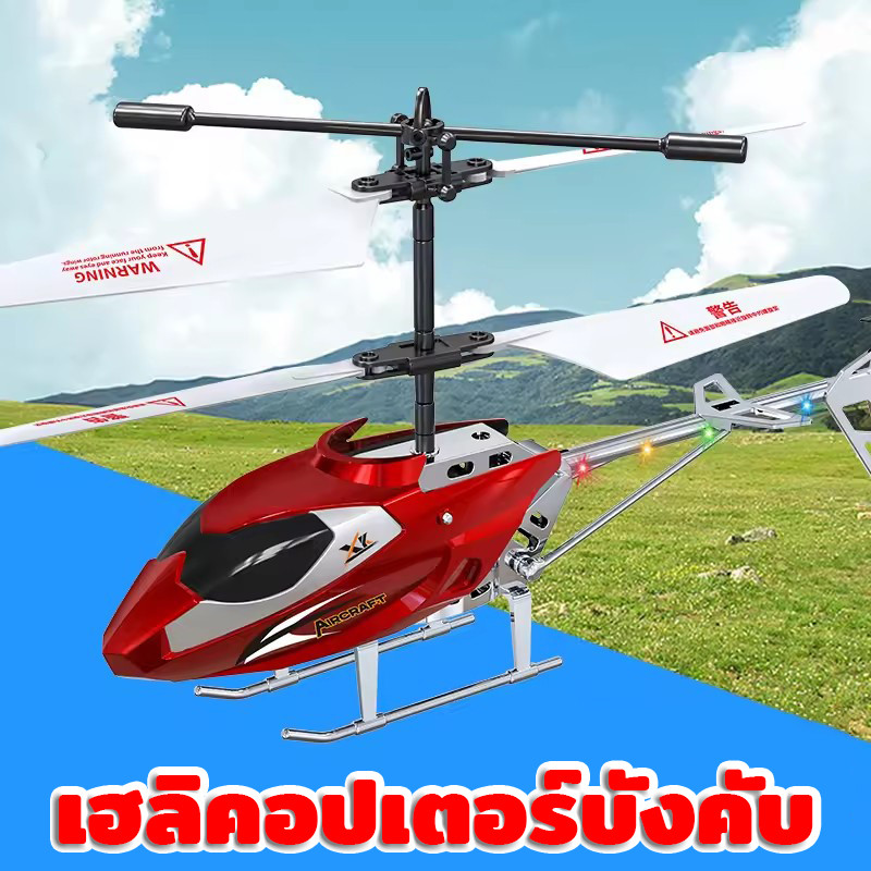 เครื่องบินบังคับ เฮลิคอปเตอร์บังคับ ไฟLEDสวยงาม ของเล่นเด็ก ของขวัญวันเกิดเด็ก 2.5/3.5Ch Rc Helicopt