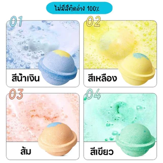 สบู่ทำฟองเกรดพรีเมี่ยม Bath Bomb หอมทน ฟองเยอะ นุ่มละมุน (แบบลูกบอล)120g
