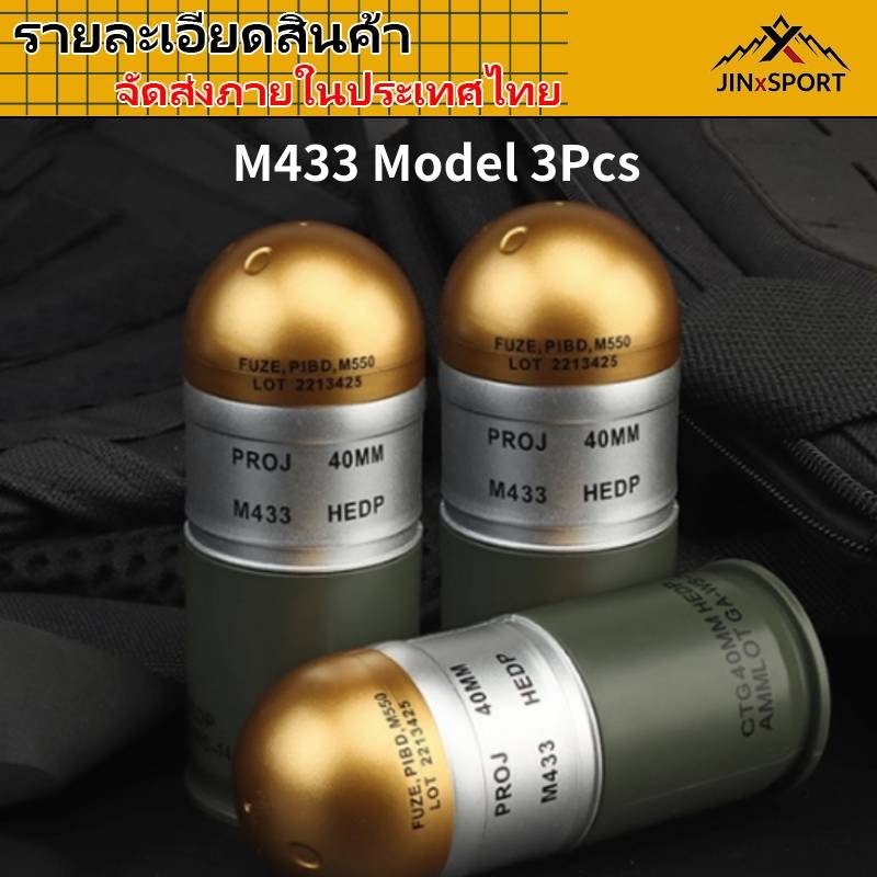 [JinxSport] 3PCS ระเบิดรุ่น M 433 รุ่นสะสมกล่องเก็บของ