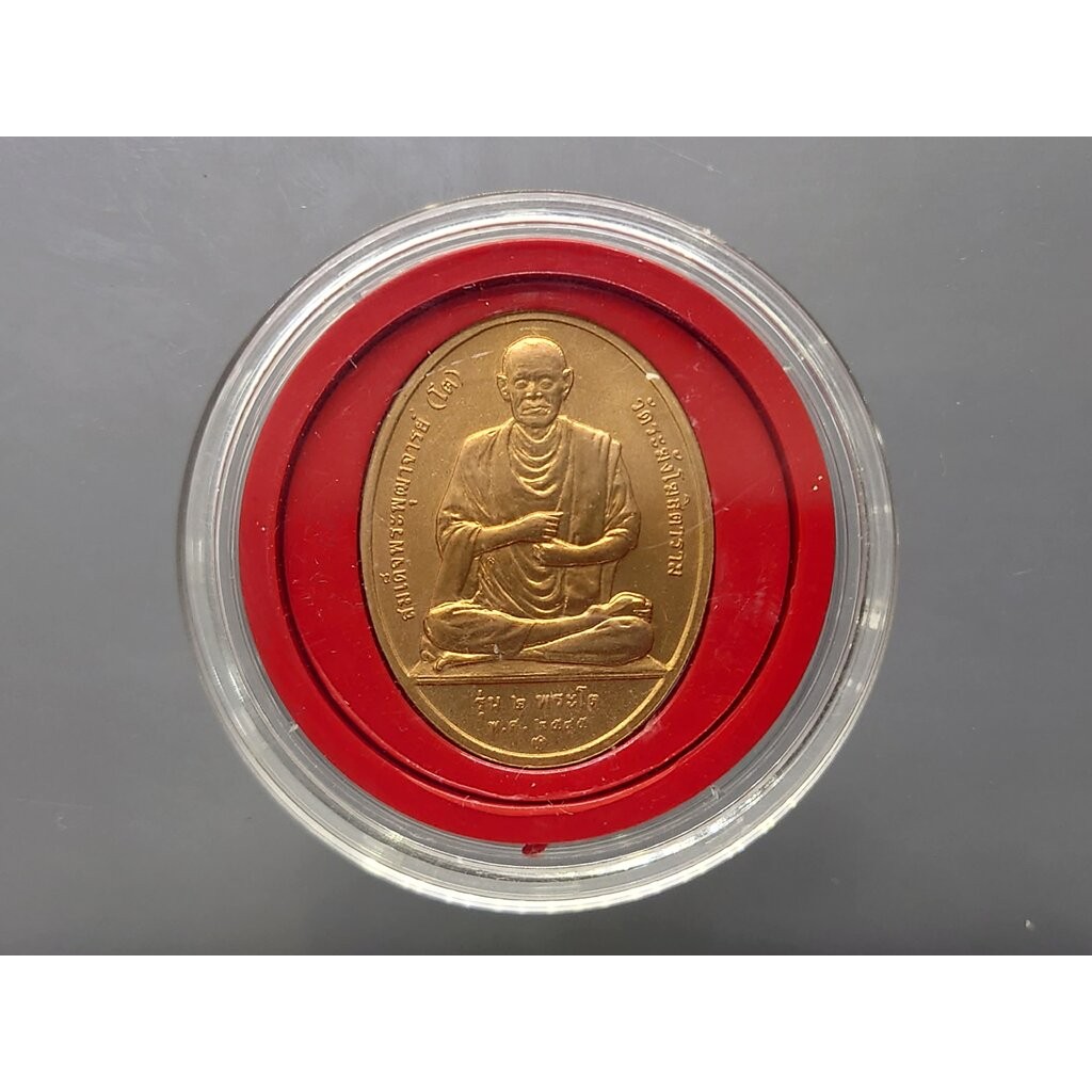 สมเด็จพระพุฒาจารย์ (โต) หลังหลวงพ่อโต (ซำปอกง) รุ่น 2 พระโต เนื้อทองแดง วัดกัลญาณมิตร ปี2545 บล็อกษา