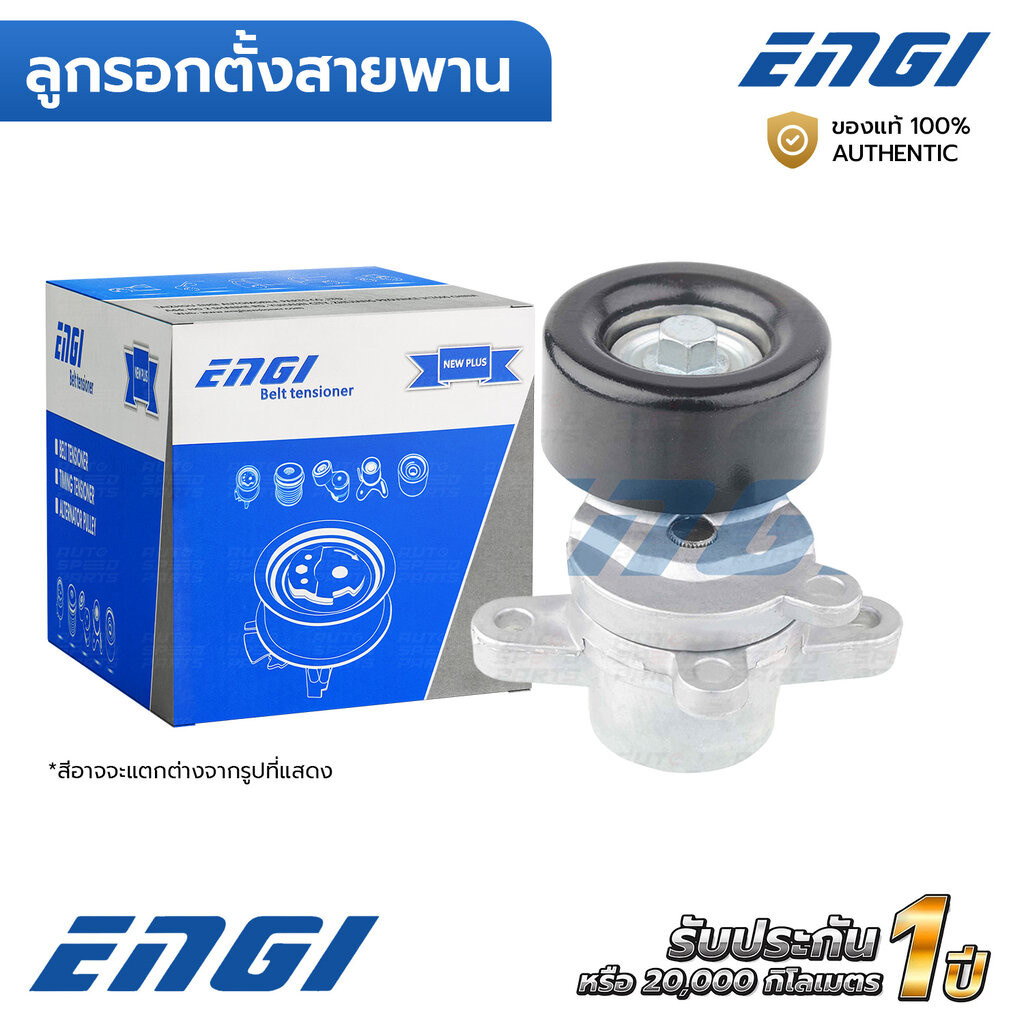 ENGI ลูกรอกตั้งสายพาน TEANA J32 2.5 VQ25 08-13 (EG90078) 11955JA10A-D