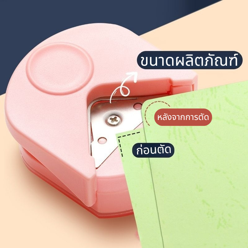 ส่งจากไทย เครื่องตัดมุม ตัดมุมนามบัตร R4mm Corner Punch ที่ตัดมุมกระดาษ