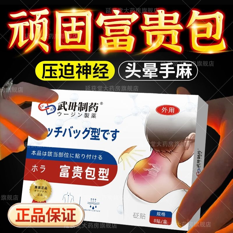 Rich Pack แผ่นบรรเทาอาการปวดคอและไหล่ พร้อมสติกเกอร์CBD แก้ไขอาการปวดเมื่อยแบบเร่งด่วน