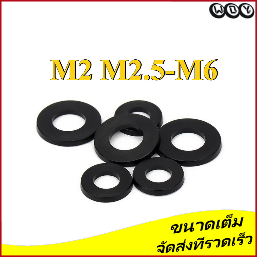 [จัดส่งด่วน] ดำ แหวนอีแปะ ไนลอน พลาสติก แหวนรอง น็อตสกรู /Flat Washer Nylon Plastic Screw DIN125 PA66 M2/M2.5/M3/M4/M5/M6 (WDY-RM-TH-w)