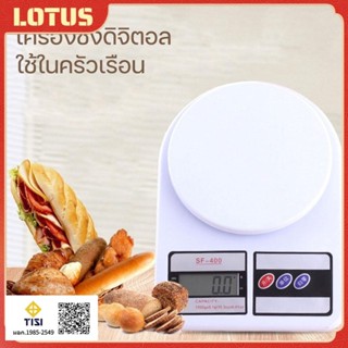 เครื่องชั่งน้ำหนักดิจิตอล ตราชั่งดิจิตอล ชั่งอาหาร เครื่องชั…
