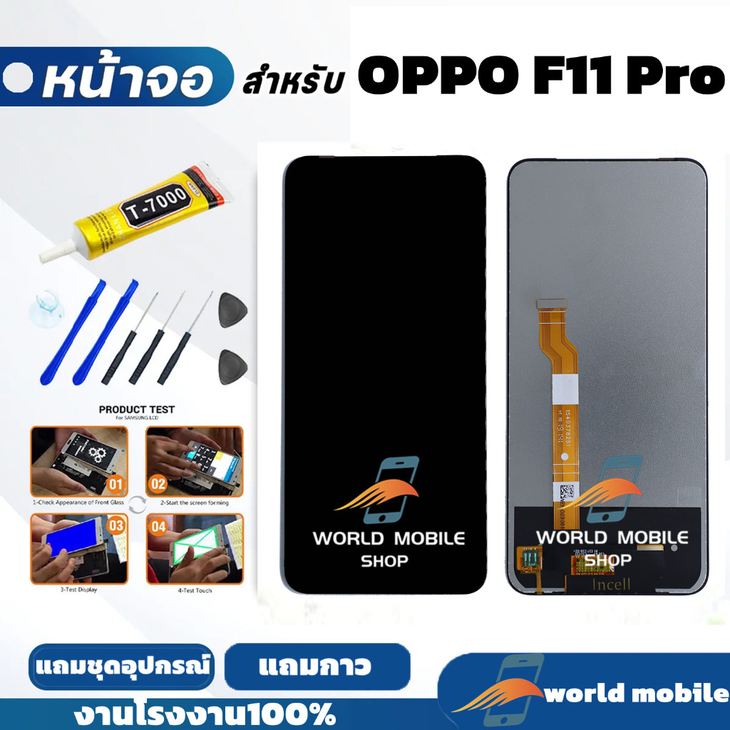 หน้าจอ OPPO F11 Pro จอ OPPO F11Pro แถมชุดไขควงกับกาวติดหน้าจอ