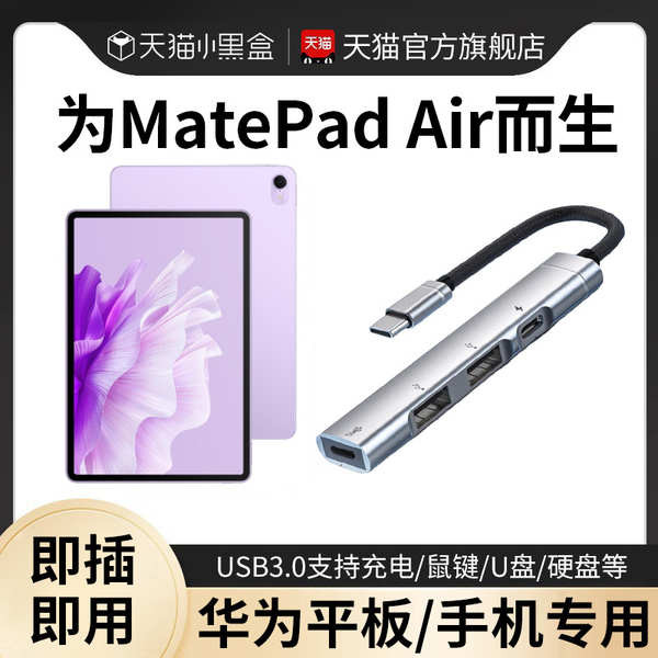 เหมาะสําหรับ Huawei แท็บเล็ต Docking Station matepadair/pro/11typec อะแดปเตอร์ MateBook14s/e go Dedi
