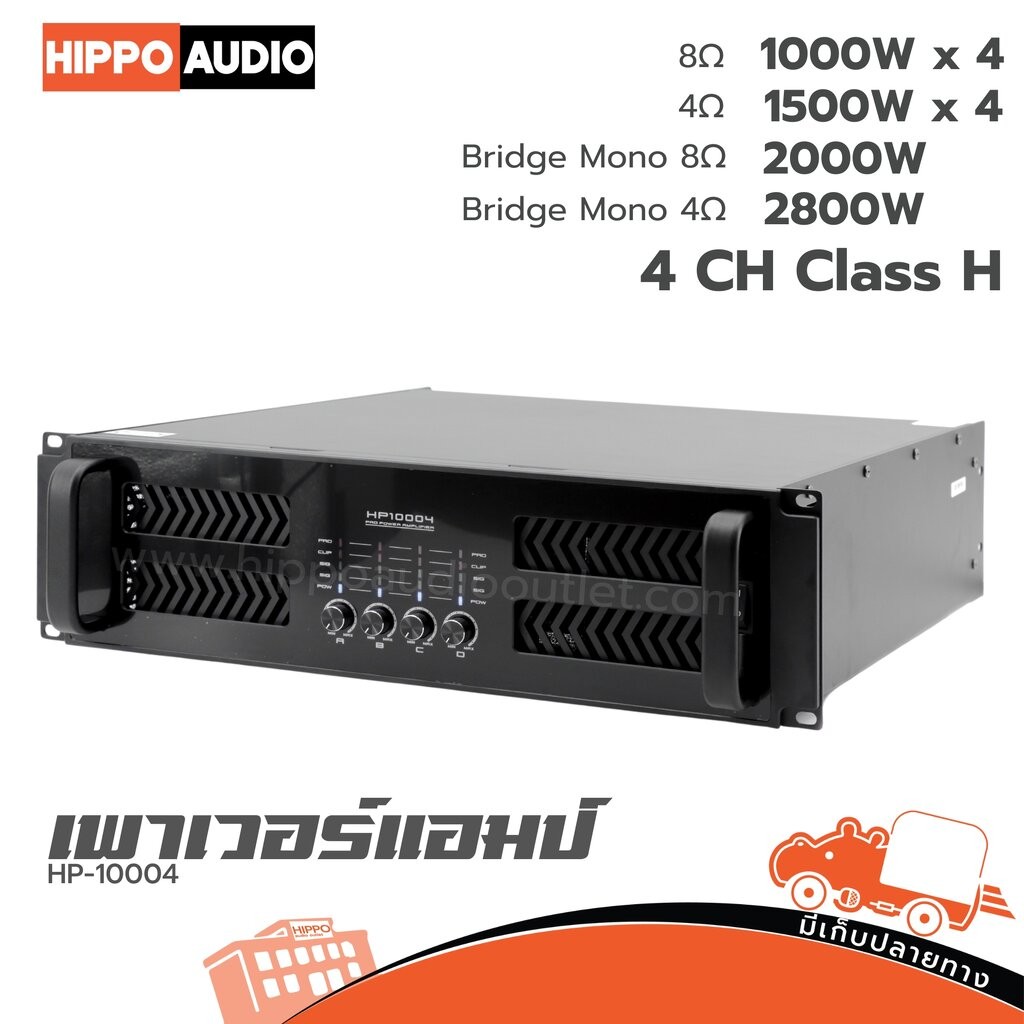 เพาเวอร์แอมป์ HIPPO AUDIO HP-10004 | Class H พลังสูงสุด 2800W งานเวที งานกลางแจ้ง Hippo Audio