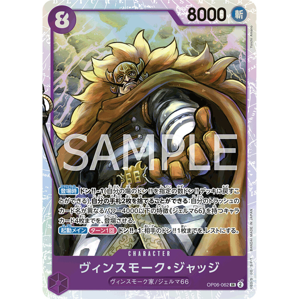 One Piece card [OP06-062] Vinsmoke Judge
