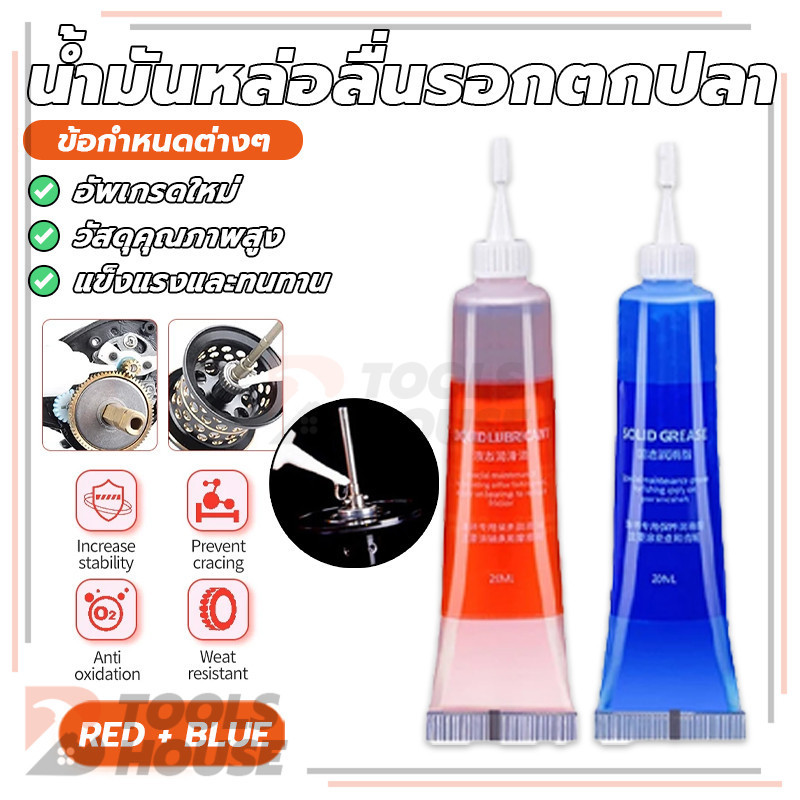 น้ำมันจารบี จาราบีรอกตกปลา จารบีใส่รอก แบริ่งน้ำมันหล่อลื่น สำหรับรอกตกปลา ช่วยป้องกันสนิม ทนทานและทนทาน