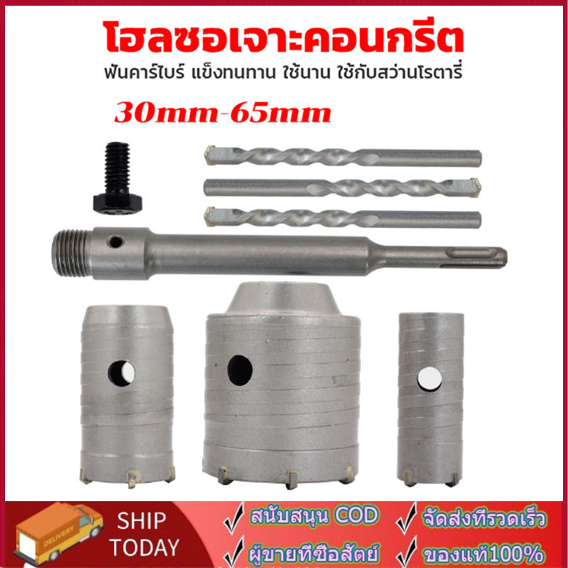 โฮลซอเจาะปูน ดอกสว่านเจาะปูน โฮลซอ โฮลซอเจาะคอนกรีต เจาะอิฐผนัง ชุดโฮลซอ ขนาด30 35 50 65 ก้านยาว 200mm