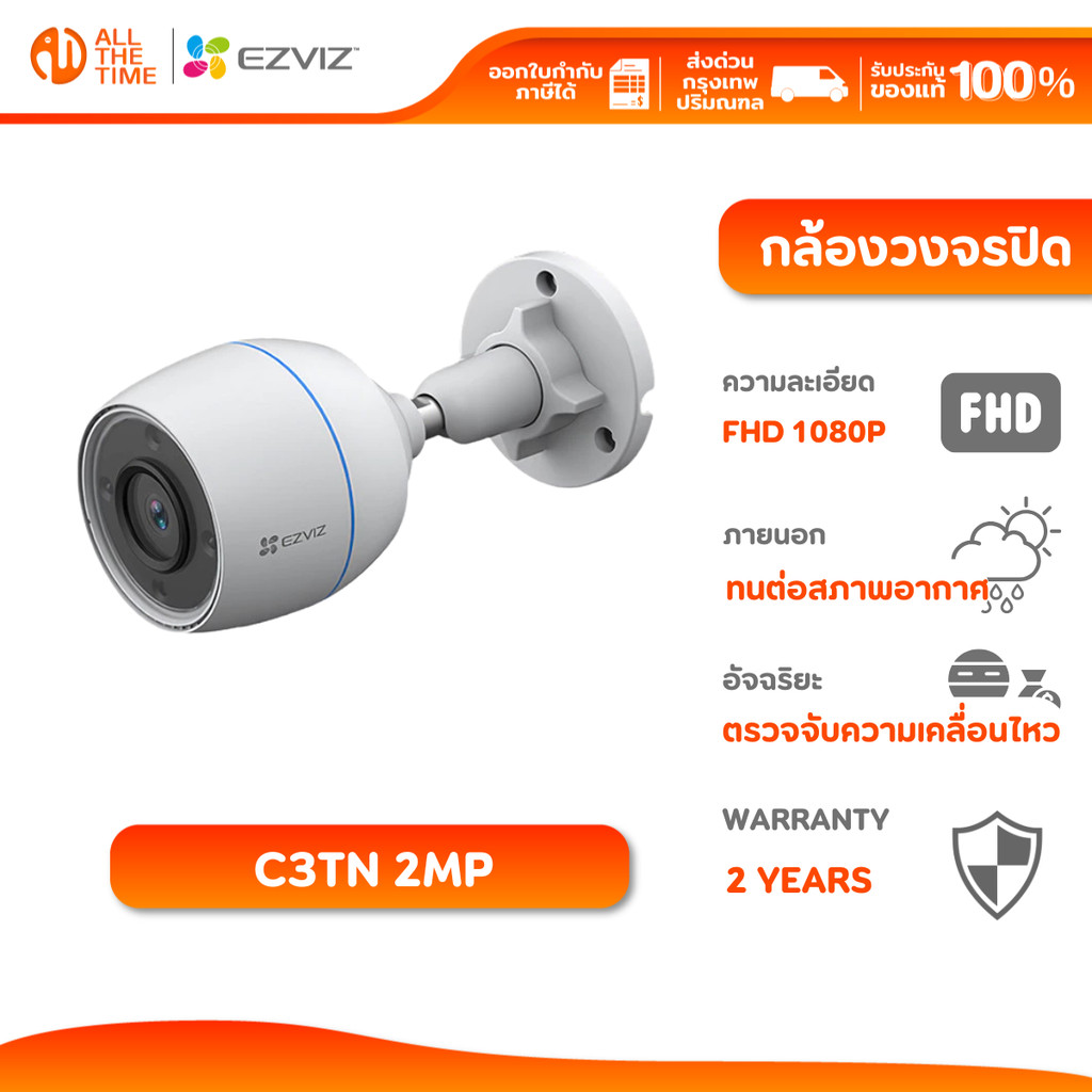 EZVIZ C3TN 1080P Wi-Fi Camera กล้องวงจรปิดภายนอก สมาร์ทโฮม ตรวจจับความเคลื่อนไหว