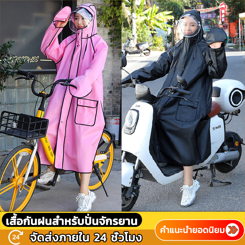เสื้อกันฝน มอเตอร์ไซค์ ชุดกันฝนผู้ใหญ่ ผ้าหนาอย่างดี ลายหมี แบบยาว รุ่นใหม่ใหญ่พิเศษ NEW  ปีกหมวกแบบถอดได้สองชั้น