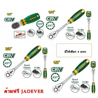 Jadever ด้ามฟรี ขนาด 1/4 นิ้ว / 3/8 นิ้ว / 1/2 นิ้ว รุ่น JDR…