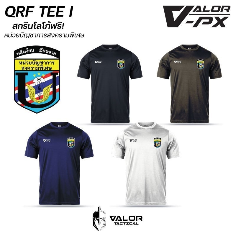 S-5XL (สกรีนโลโก้ฟรี) หน่วยงานภายใน หน่วยบัญชาการสงครามพิเศษ Valor PX เสื้อยืด รองใน , ระบุเสื้อ สี และไซส์ด้านล่างSize
