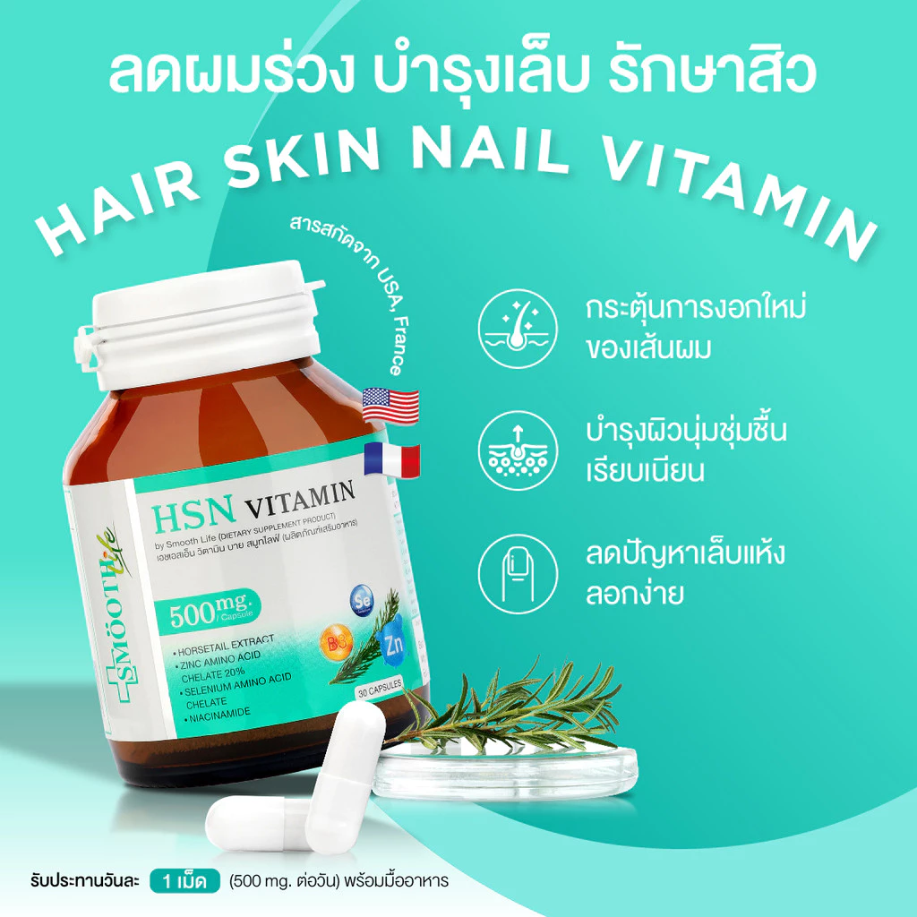Smooth Life 3in1 HSN วิตามินบำรุงผม ผิว เล็บ สุขภาพดี thumbnail 3