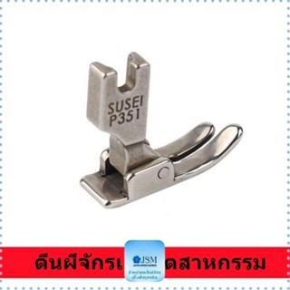 ตีนผีจักรอุตสาหกรรม ตีนผี รุ่น P351 จักรเย็บผ้า  *ราคาต่อชิ้…
