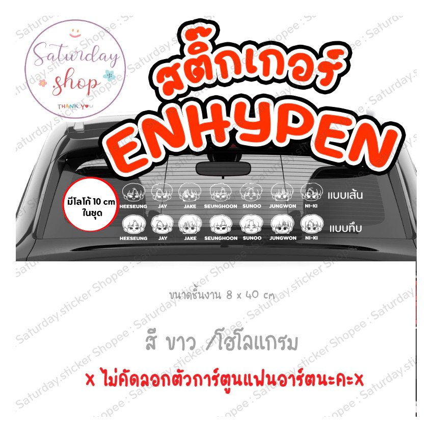 Saturdaysticker 2 - สติ๊กเกอร์ไดคัท #En- สำหรับติดรถ
