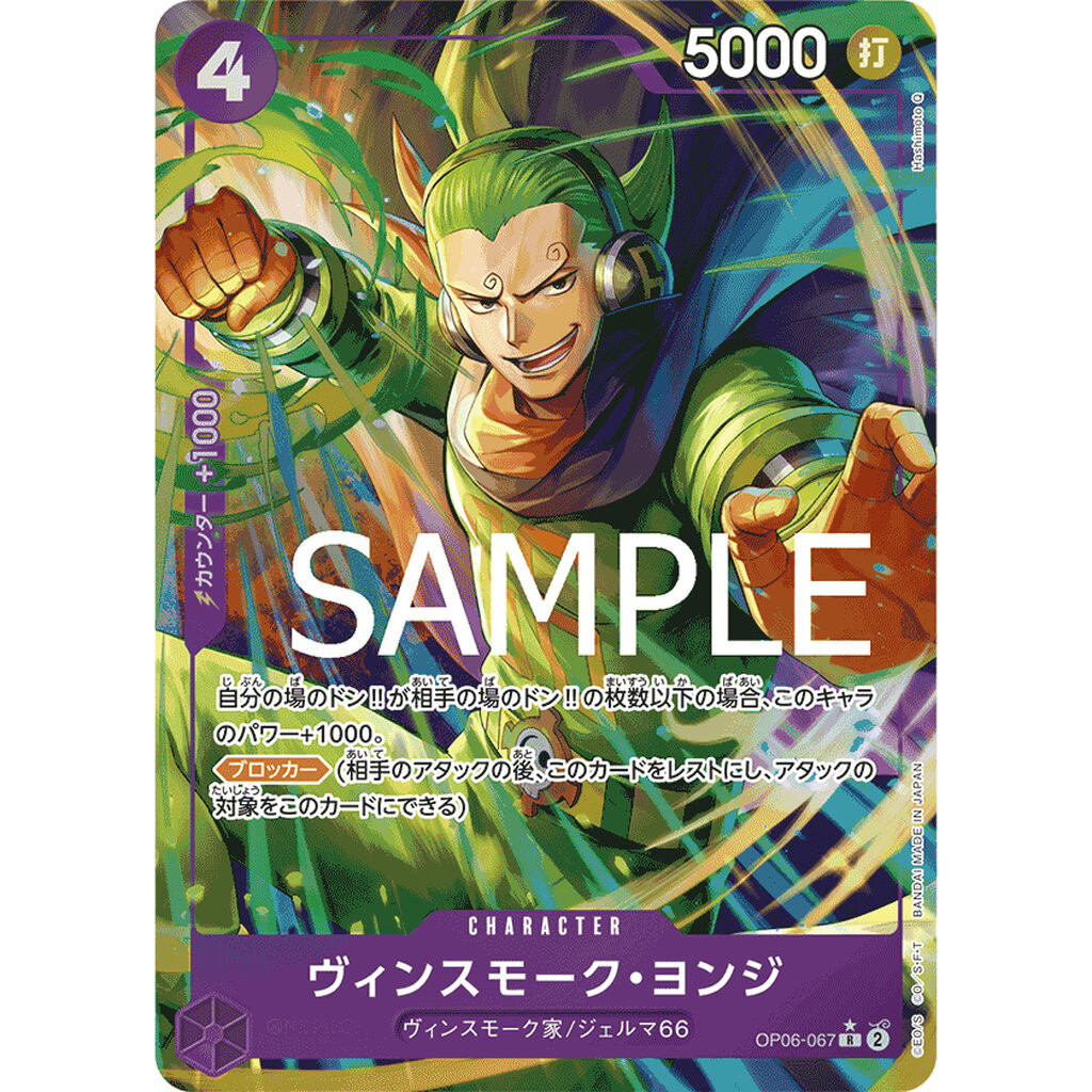 One Piece card [PRB-01] [OP06-067] Vinsmoke Yonji SR PRB-01