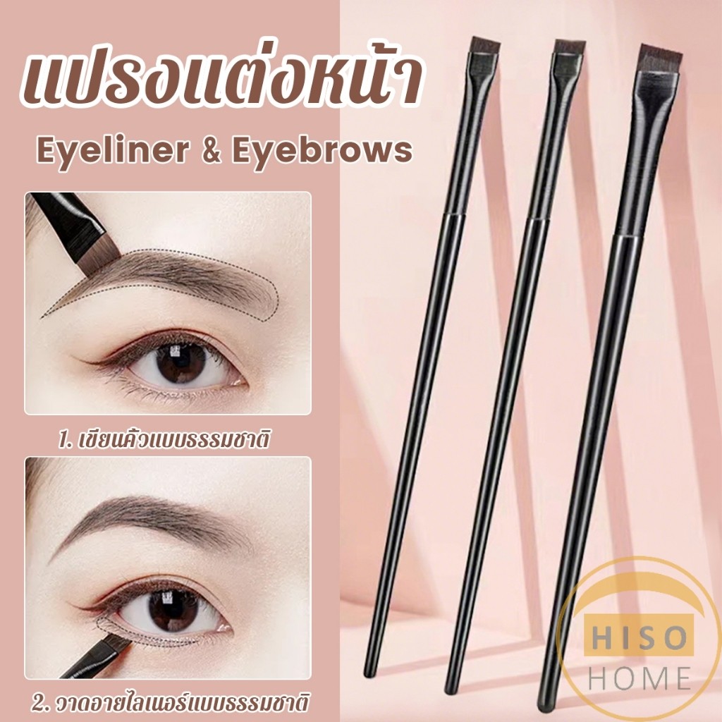 Hiso 1 ชิ้น  แปรงเขียนคิ้ว อายไลเนอร์ แบบบางพิเศษ สําหรับผู้หญิง Makeup brush