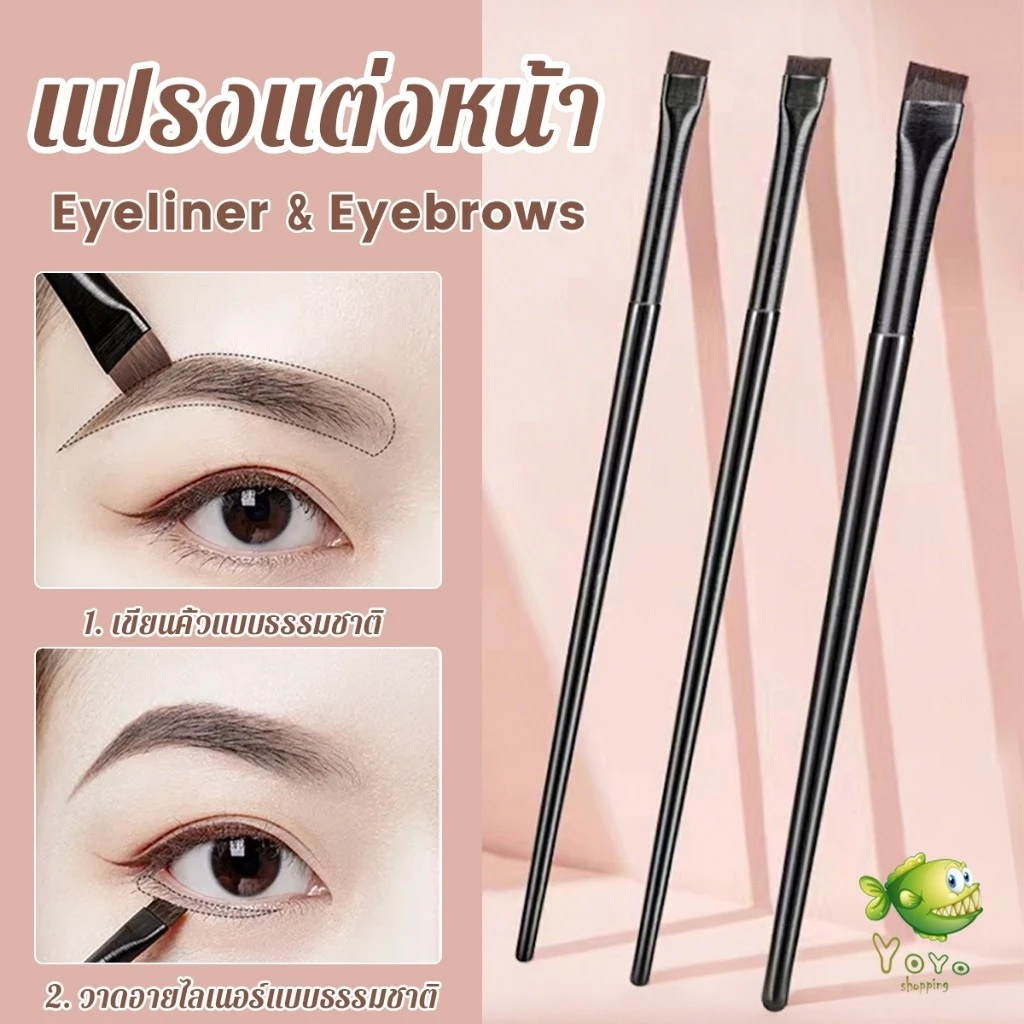 YOYO 1 ชิ้น แปรงเขียนคิ้ว อายไลเนอร์ แบบบางพิเศษ สําหรับผู้หญิง Makeup brush