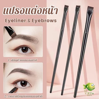 YOYO 1 ชิ้น แปรงเขียนคิ้ว อายไลเนอร์ แบบบางพิเศษ สําหรับผู้หญิง Makeup brush