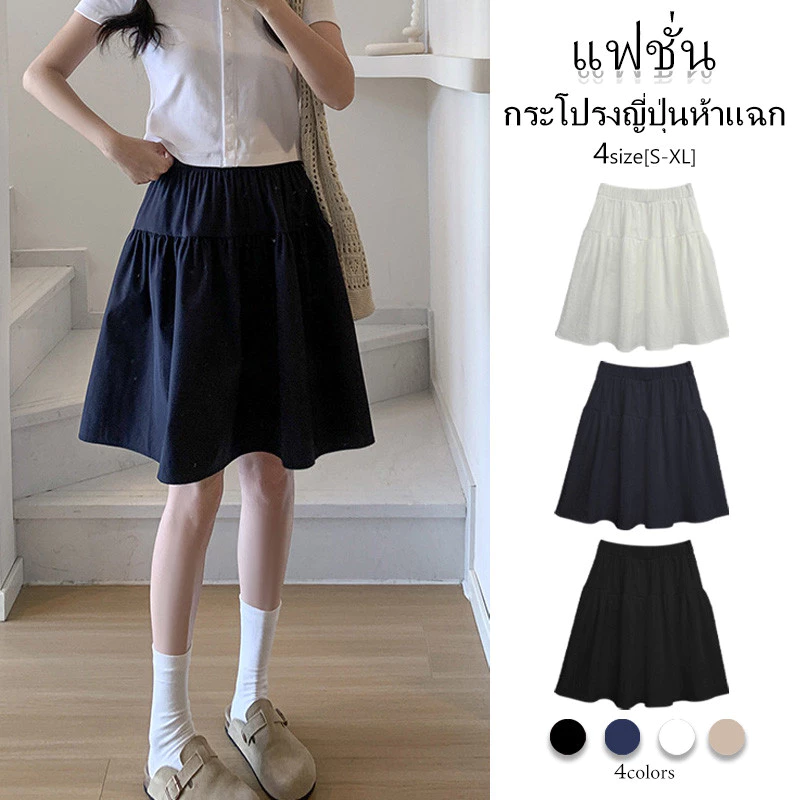กระโปรงญี่ปุ่นสูงเอวสำหรับผู้หญิงแบบนักเรียน พร้อมให้เลือกสีถึง 4 สี