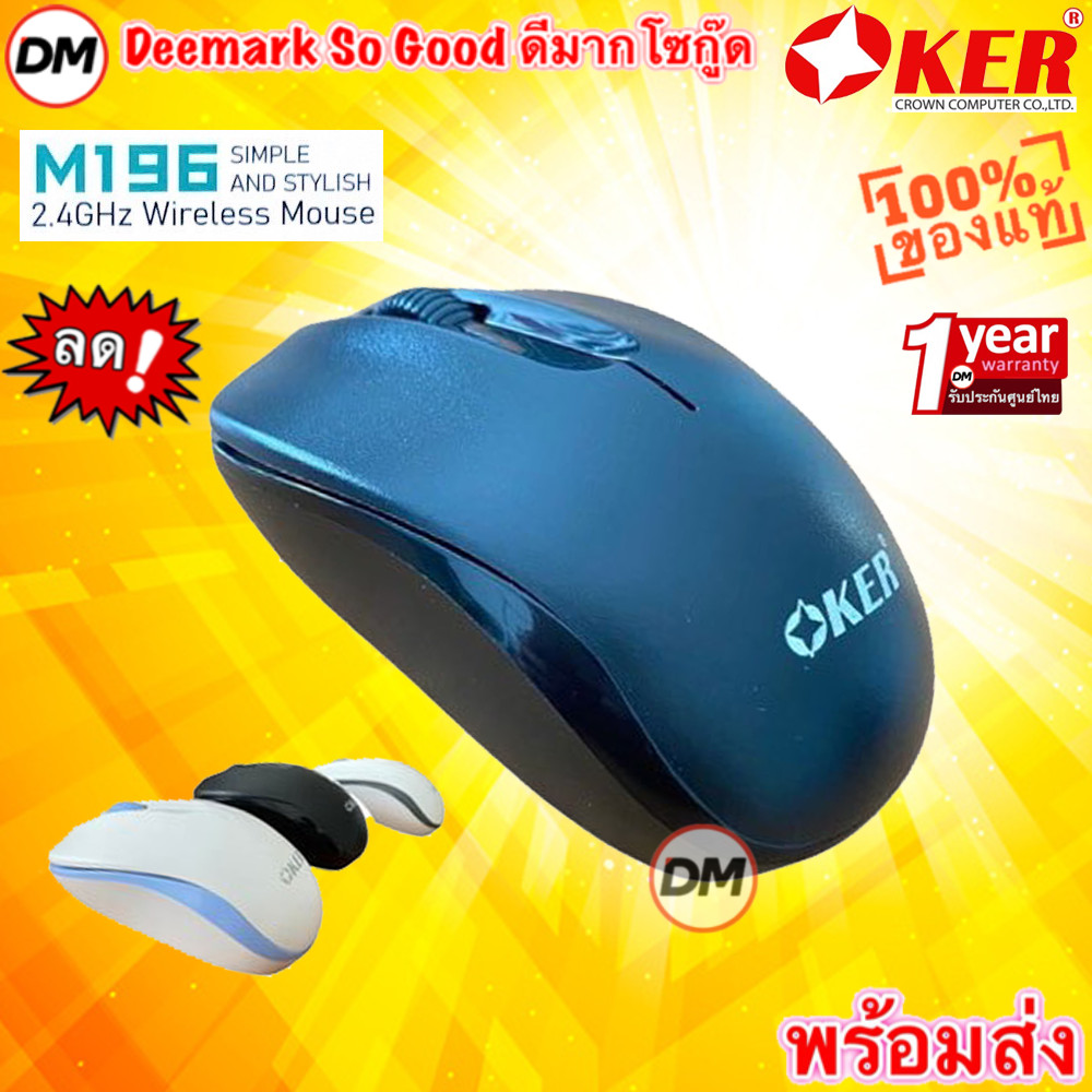 🚀ส่งเร็ว🚀 M196 OKER MOUSE WIRELESS เมาส์ไร้สาย 2.4G HIGH PRECISION สัญญาณ 10 เมตร สําหรับสํานักงาน/การเรียนรู้/เกม 196
