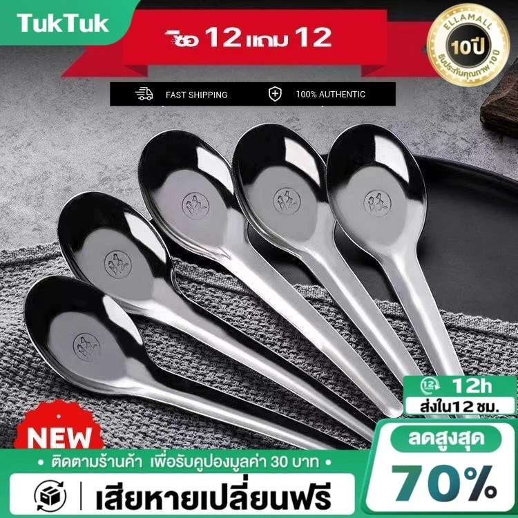 [ซื้อ 12 แถม 12] ช้อนสแตนเลสสำหรับใช้ในครัวเรือนหนาช้อนนักเรียนผู้ใหญ่ช้อนส้อมแตงโมด้ามยาวกินซุปช้อน