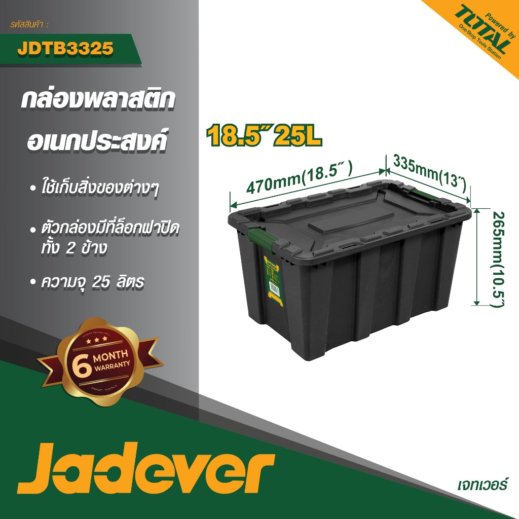 JADEVER กล่องพลาสติก 18.5" 25L. #JDTB3325