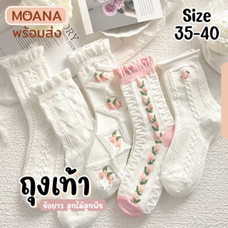 พร้อมส่ง : ถุงเท้า ข้อยาว ลูกไม้ลูกพีช 5 คู่ ลายมินิมอล แฟชั่น ลายน่ารักเนื้อผ้านุ่ม