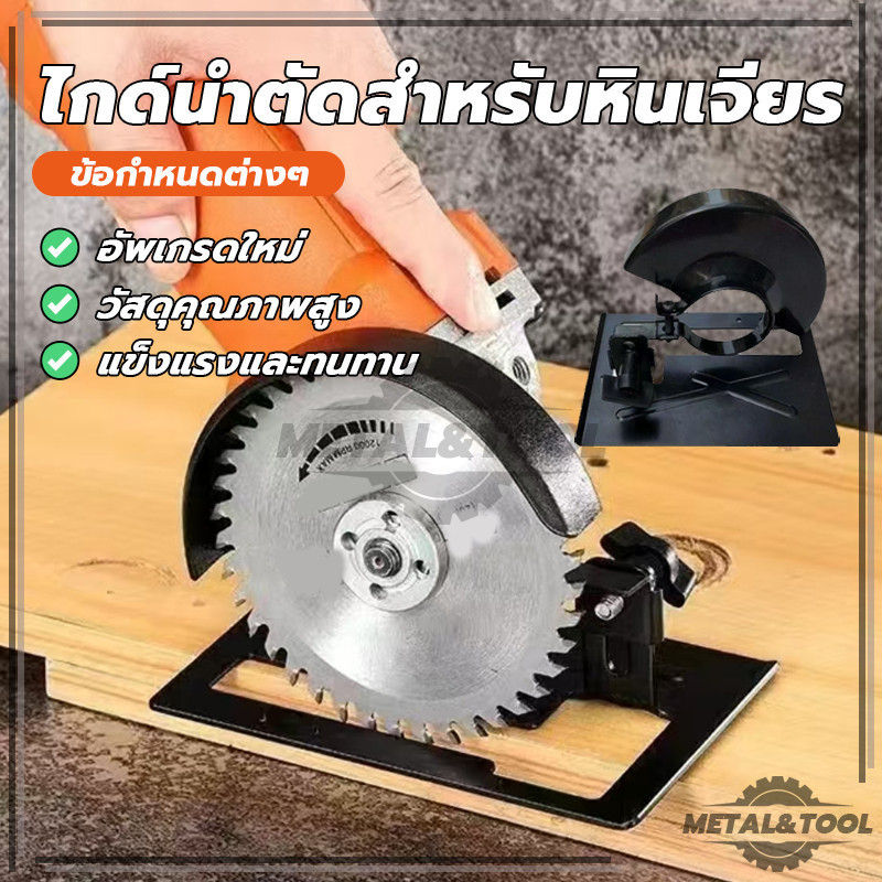 ไกด์นำตัดสำหรับหินเจียร 4 นิ้ว เลื่อยวงเดือน หินเจียร ชุดแปลงหินเจียร์ เป็นเครื่องตัดไม้ ตัดง่าย