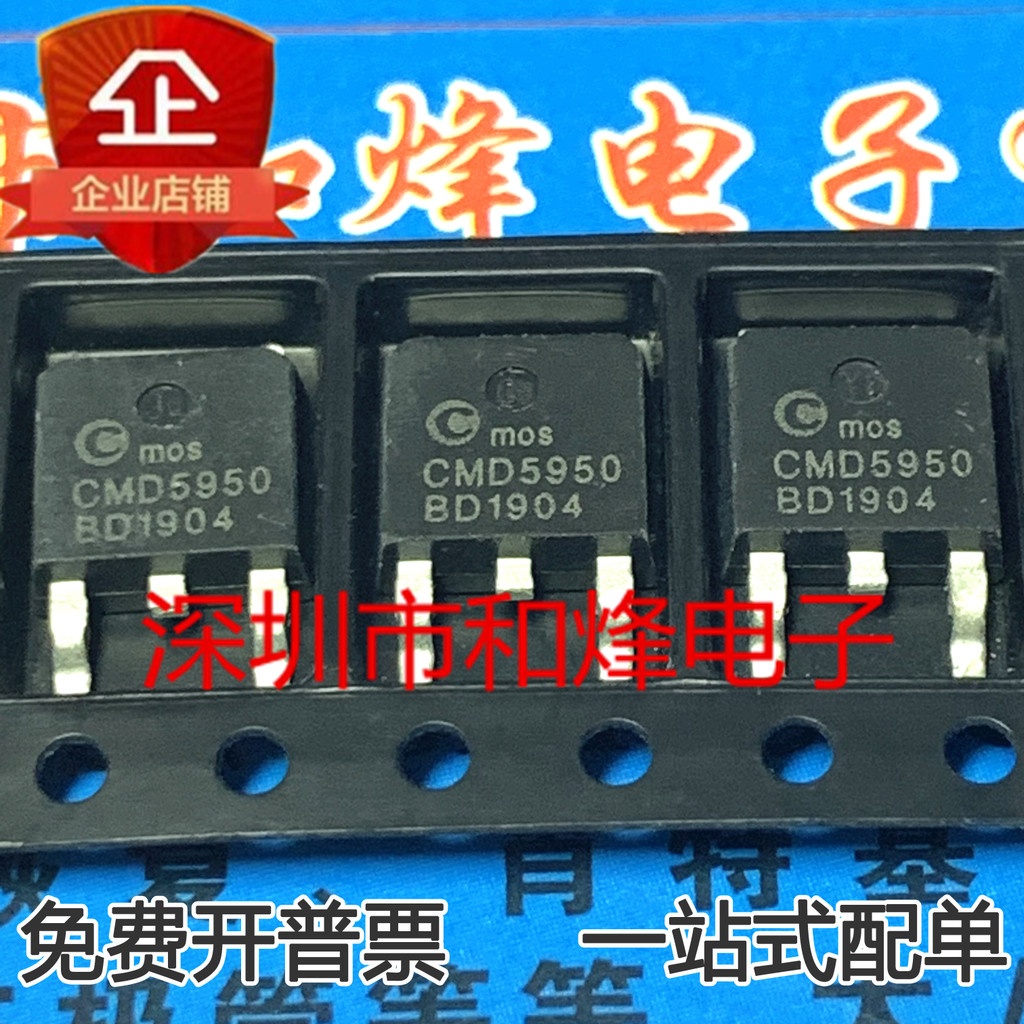 CMD5950 MOS Field Effect Tube Patch TO252-100V 35A โกดังสัญญาณกันขโมยพร้อมสต็อก