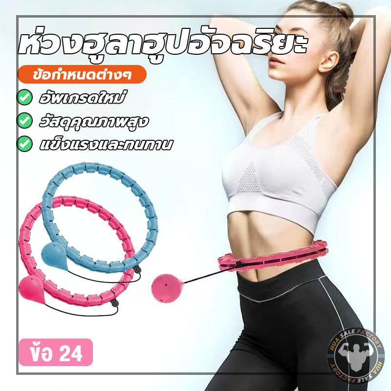 รุ่นอัพเกรด ถอดออกได้ ห่วงฮูลาฮูปอัจฉริยะ อุปกรณ์ออกกำลังกายลดหน้าท้อง ลดน้ำหนักอย่างง่ายดาย ฟิตเนส