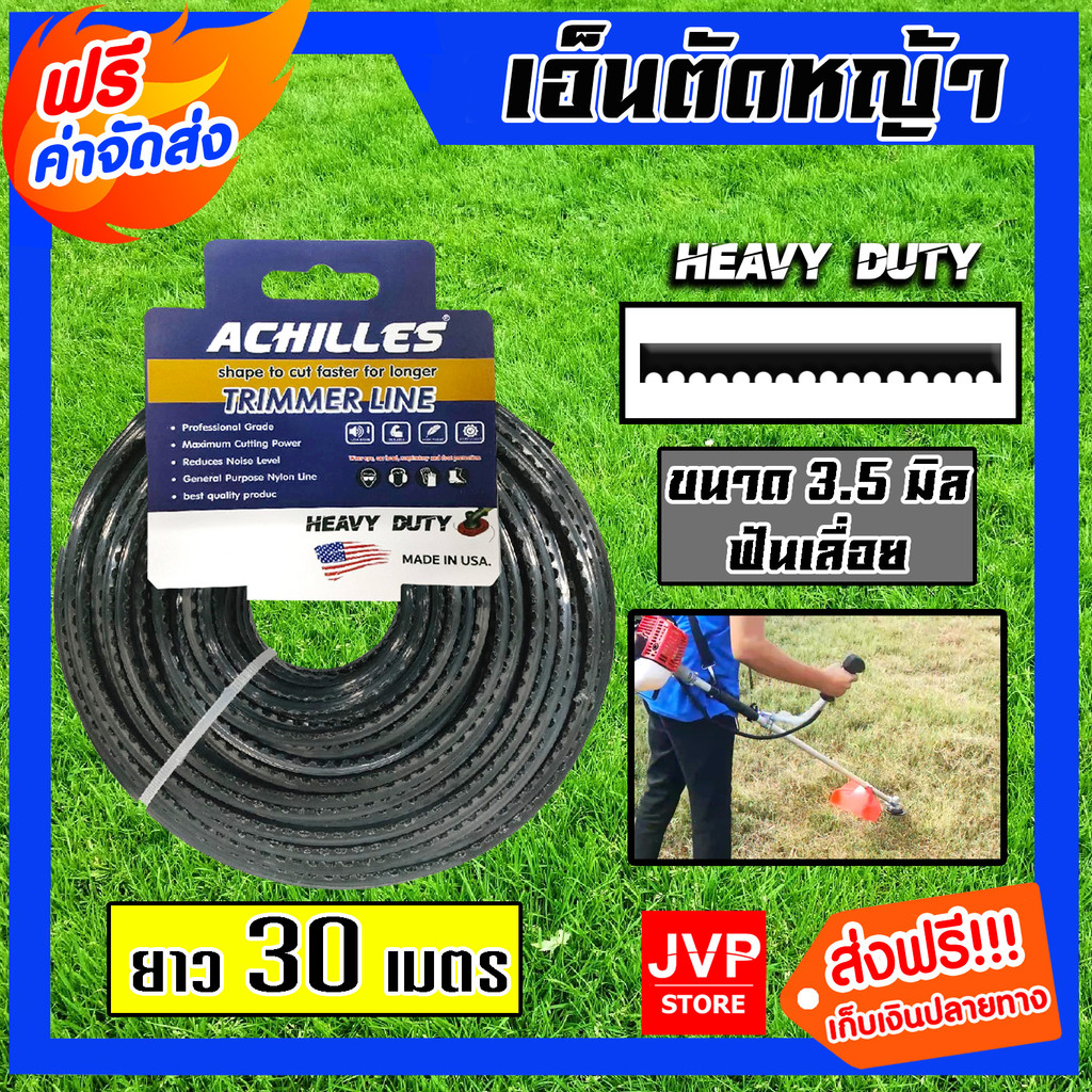 เอ็นตัดหญ้า ฟันเลื่อย 3.5มิล(สีดำ) ACHILLES มีให้เลือก 1-30เมตรและม้วนเต็ม เอ็นตัดหญ้าฟันดาว เอ็นใส่เครื่องตัดหญ้า