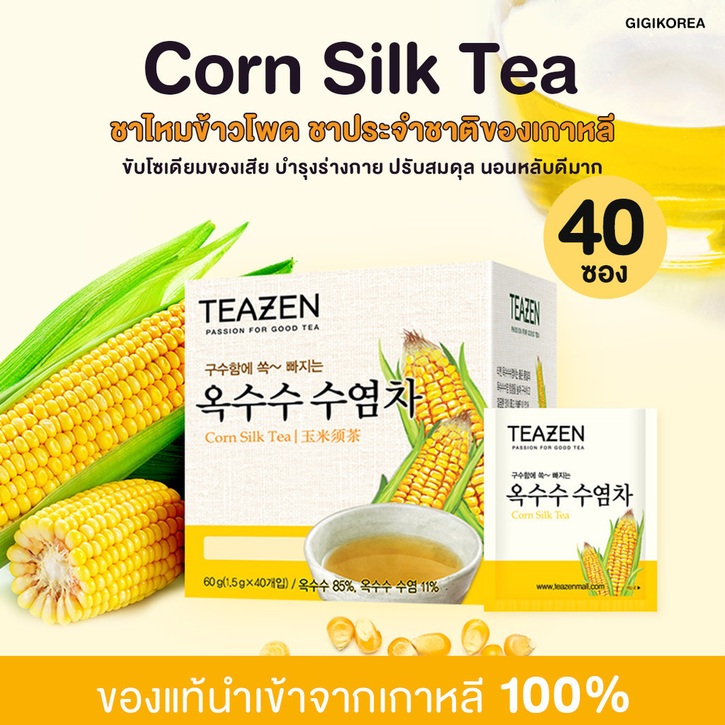 ✅พร้อมส่ง ถูกที่สุด ของแท้ TEAZEN CORN SILK TEA 40 ซอง ชาไหมข้าวโพด