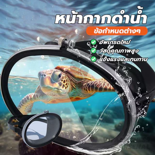 หน้ากากดำน้ำ แว่นตาว่ายน้ำ Diving mask สายรัดปรับระดับได้ สำหรับดำน้ำยิงปลา ว่ายน้ำ แว่นดำน้ำ แว่นตาดำน้ำ