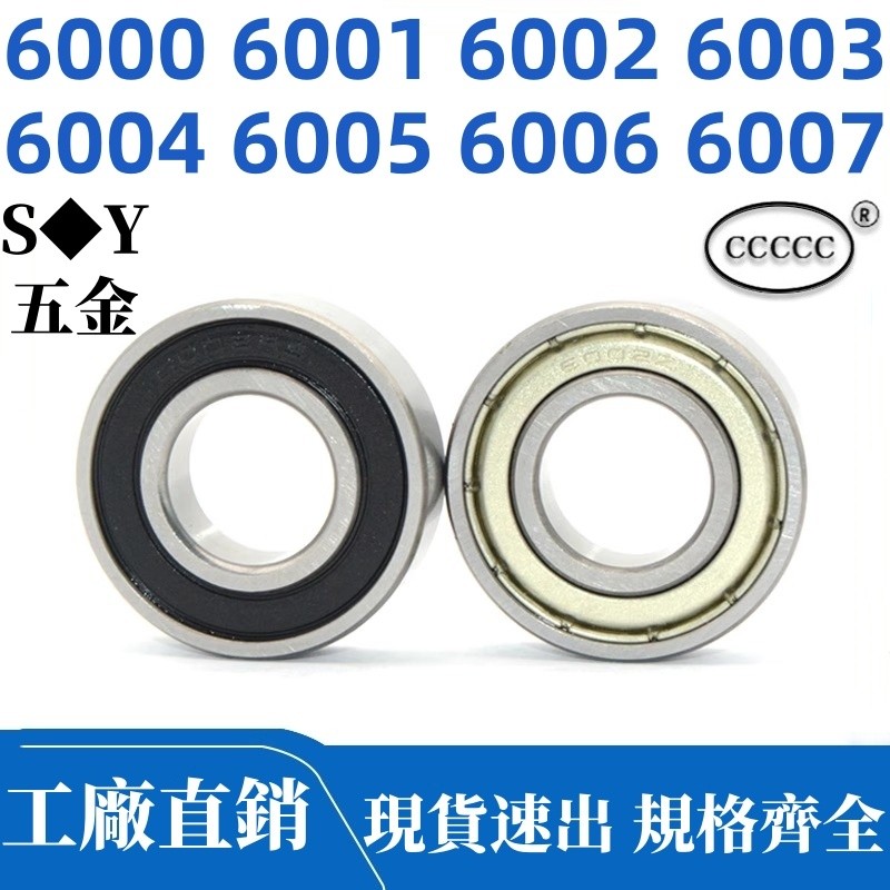 เหล็กแบริ่ง 6000 6001 6002 6003 6004 6005 6006 6007 Z RS ZZ-2RS